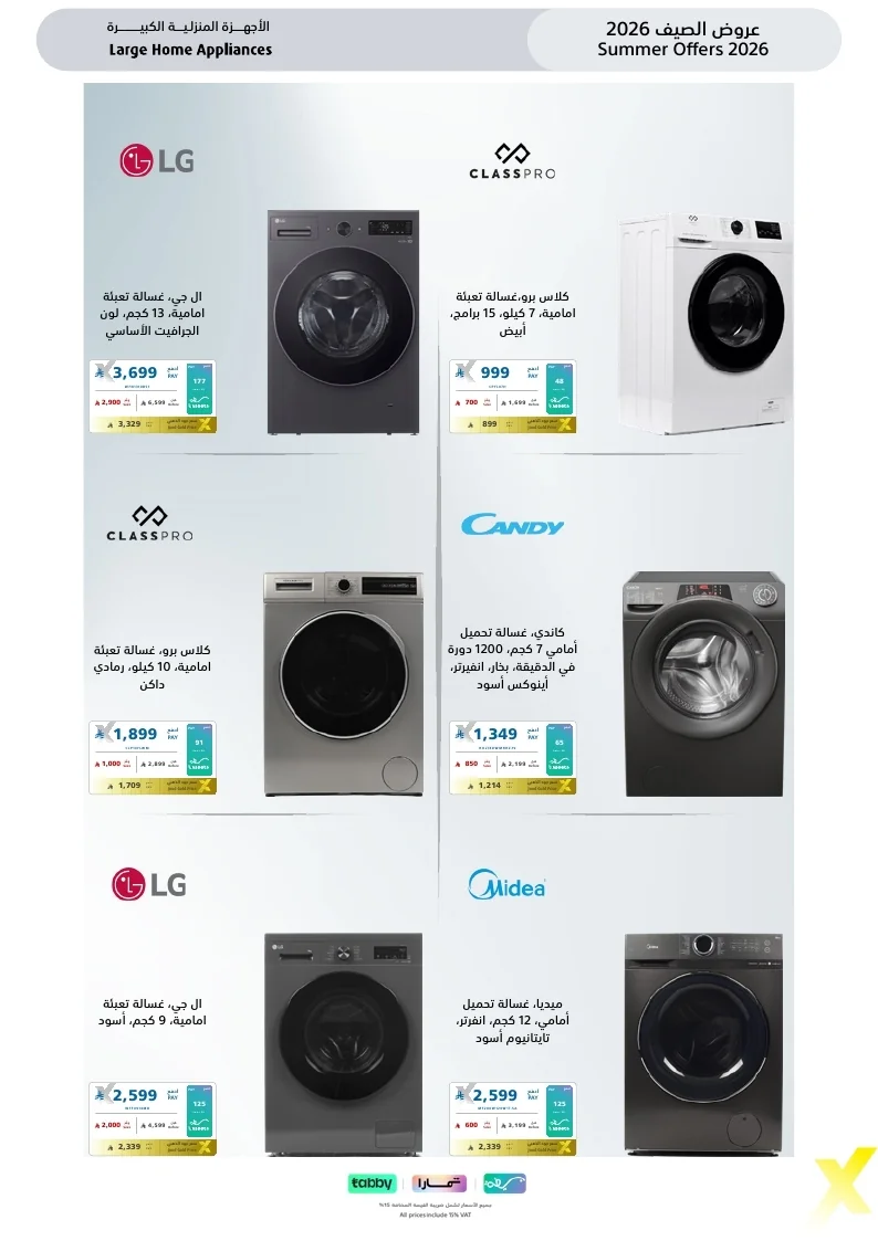 Summer Flyer 2026 page 54 مجلة عروض اكسترا السعودية الاسبوعية الاحد 26 يوليو 2026 | عروض الصيف تبرد القلب